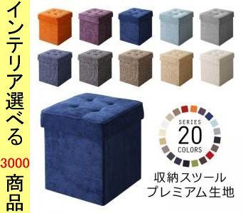 椅子 スツール ×40 cm ポリエステル 1人掛け 座面下収納付き 起毛生地 ツイード生地 四角形 展開
