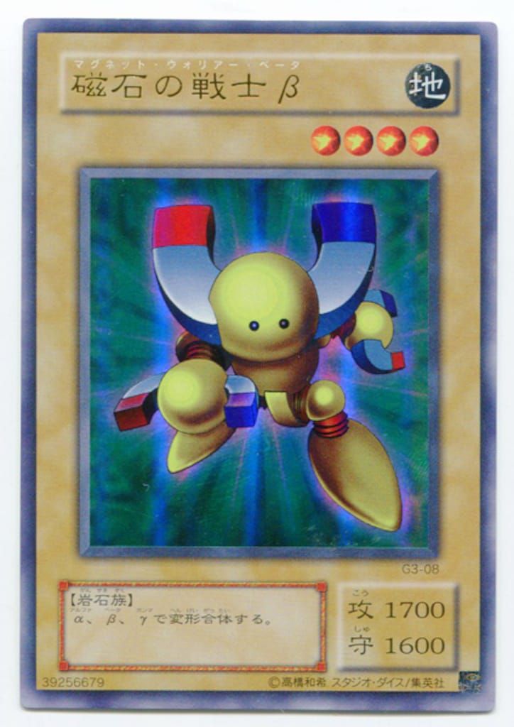第2期【モンスター】 G3-08 磁石の戦士β UR - メルカリ