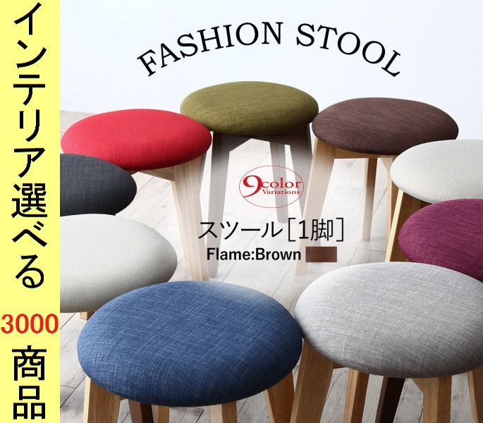 椅子 スツール 直径 ポリエステル 円形 アイボリー ダークグレー グリーン パープル色