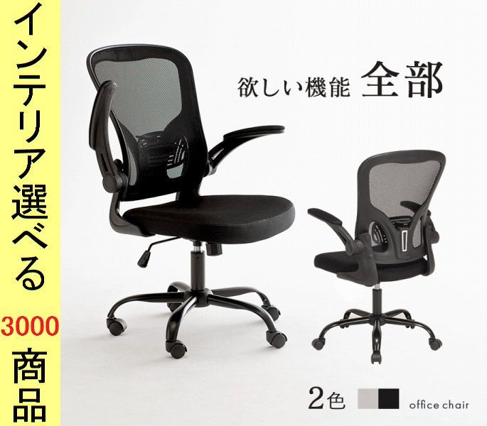 椅子 OAチェア ×100 cm ポリエステル メッシュ生地 アームレスト付き キャスター付き ブラック グレー色