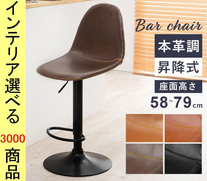 椅子 カウンターチェアー 直径 合成皮革 昇降タイプ 円形 ブラック ブラウン キャメル ダークブラウン色