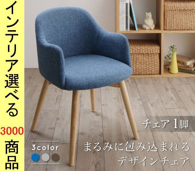 椅子 ×74 cm ポリエステル アームレスト付き ブルー ブラウン グレー色