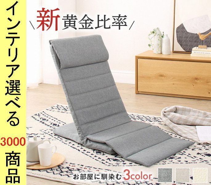 座椅子 ×69 cm ポリエステル 塩化ビニール 薄型 ハイタイプ ベージュ グレー アイボリー色