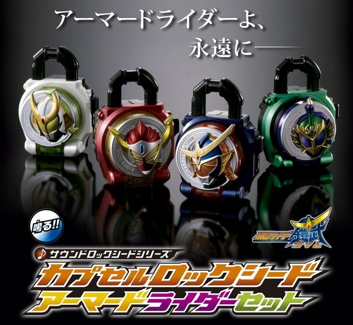 サウンドロックシードシリーズ カプセルロックシード アーマードライダーセット 仮面ライダー鎧武