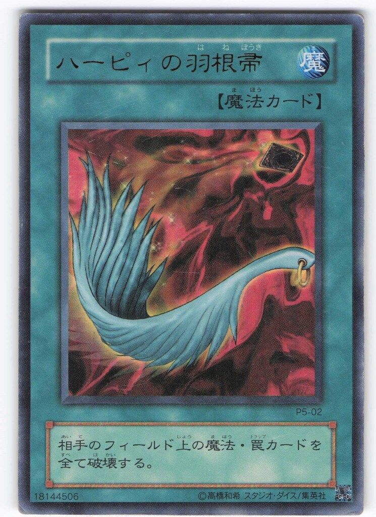 第2期【魔法】 P5-02 ハーピィの羽根帚 UR - メルカリ