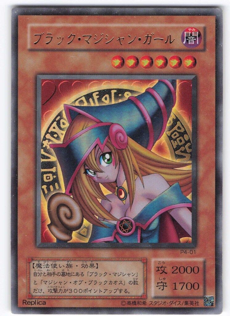 【匿名配送】　ブラック・マジシャン・ガール P4-01 YU-01 50枚 状態B〕ブラックマジシャンガール【ウルトラ】{P4-01}《モンスター》