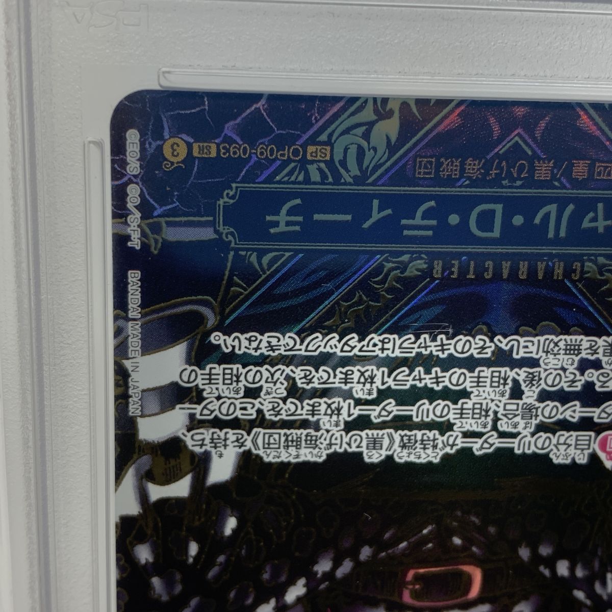 PSA 10 ワンピースカード マーシャル D ティーチ 金箔 OP 09-093 SR 鑑定品 ワンピース カードゲーム トレーディングカード