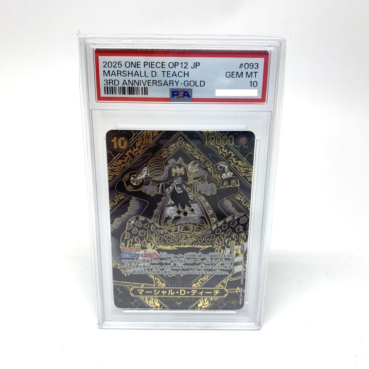 PSA10】ワンピースカード マーシャル・D・ティーチ（金箔） OP09-093
