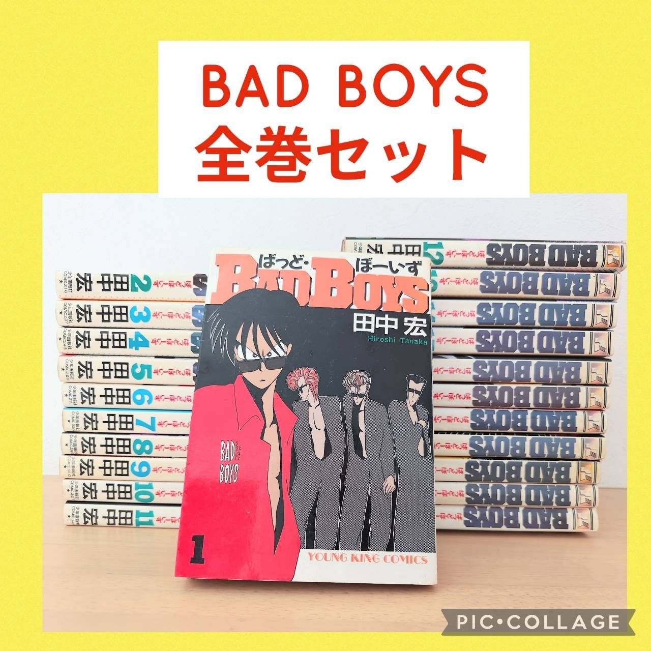 BAD BOYS ばっど・ぼーいず 1〜22巻 全巻セット - メルカリ