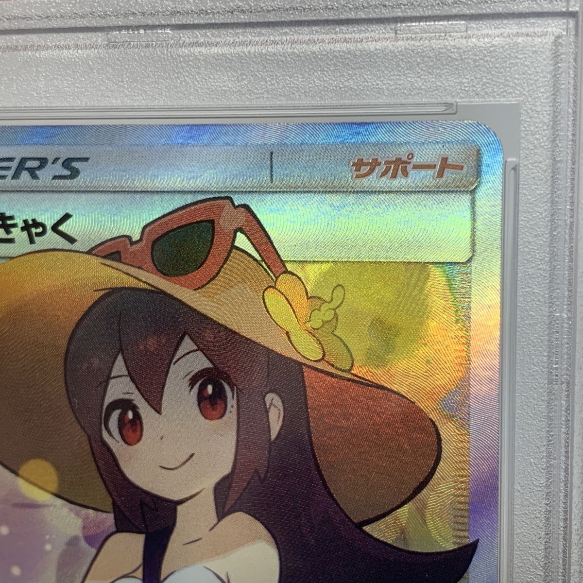 PSA10】ポケモンカード かんこうきゃく SM12a 192/173 SR ※鑑定品