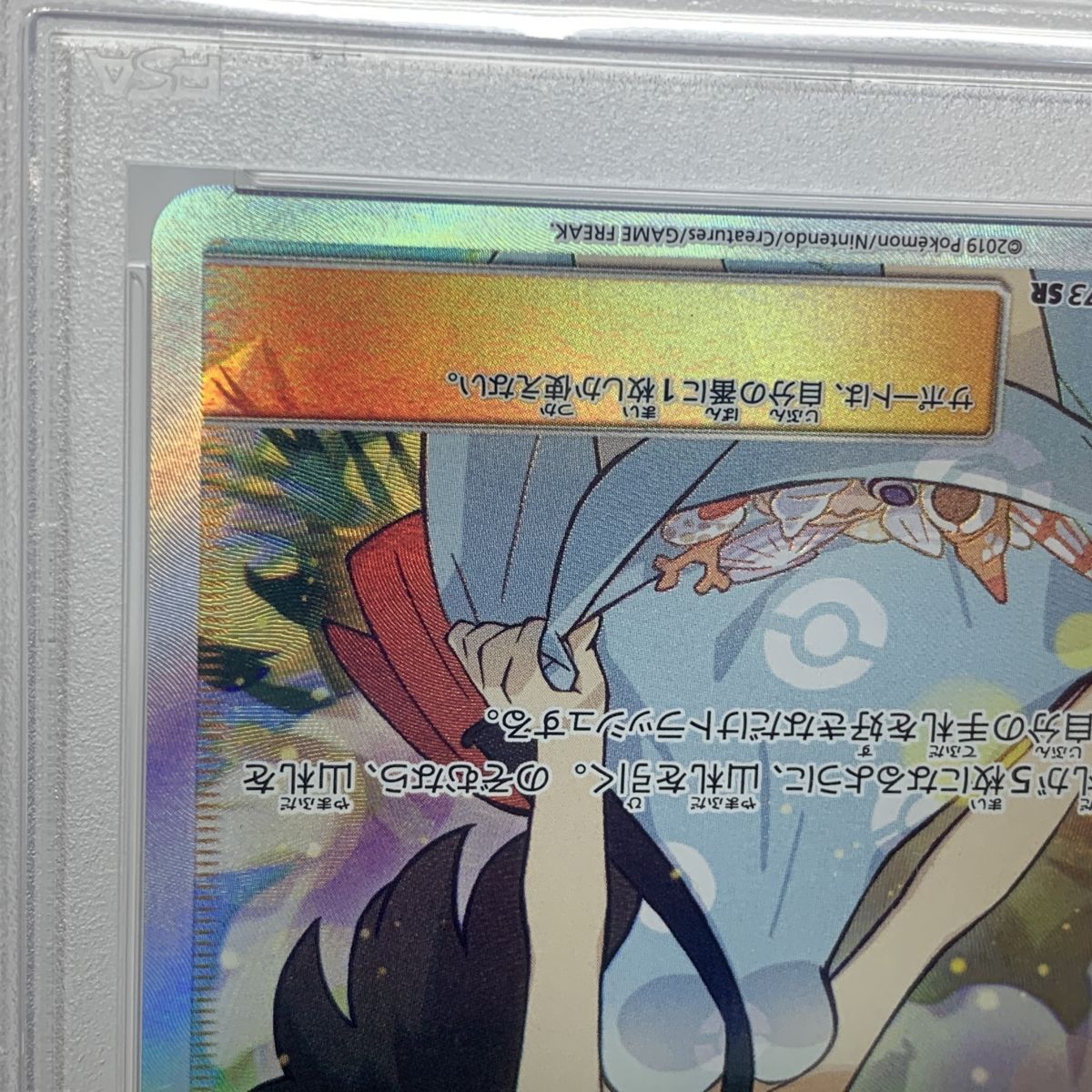 PSA10】ポケモンカード かんこうきゃく SM12a 192/173 SR ※鑑定品