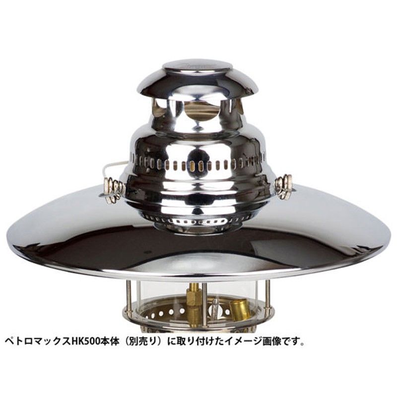 petromax(ペトロマックス) HK500 トップリフレクター アウトドアライト