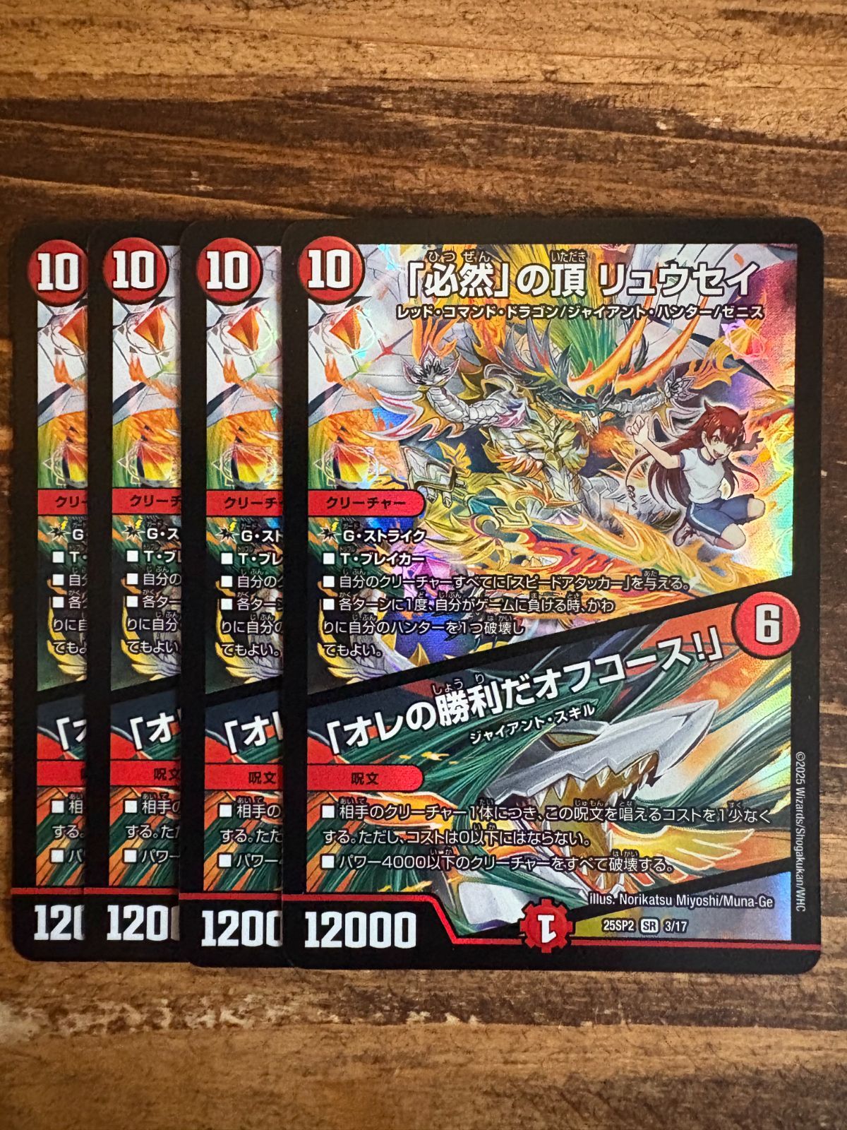 必然の頂リュウセイ ／ オレの勝利だオフコース　４枚 必然の頂リュウセイ ／ オレの勝利だオフコース 4枚 Amazon.co.jp