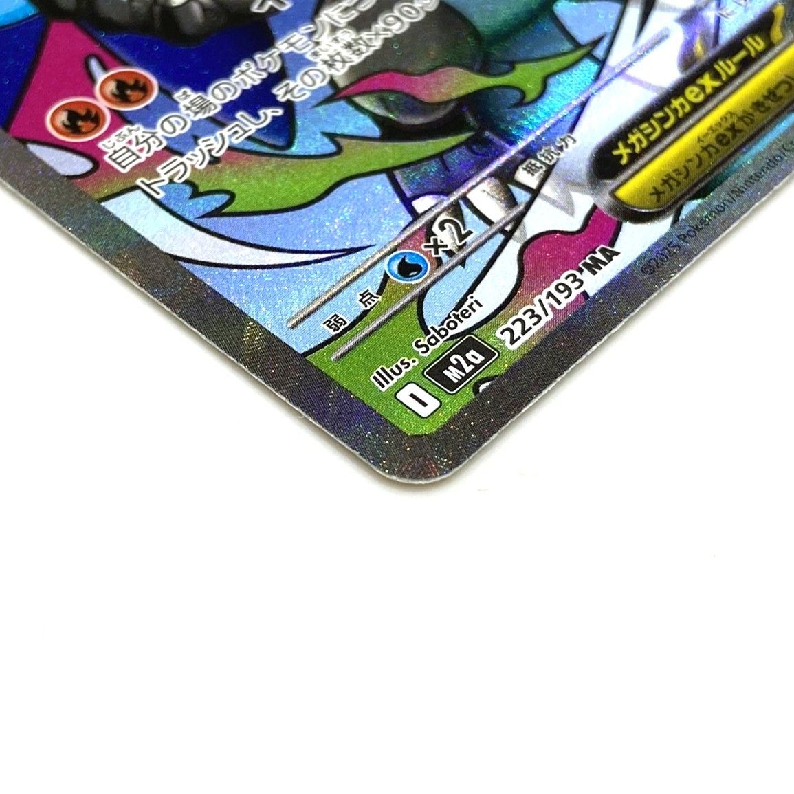 ☆ポケモンカード メガリザードンXex MA 223/193 MEGAドリームex