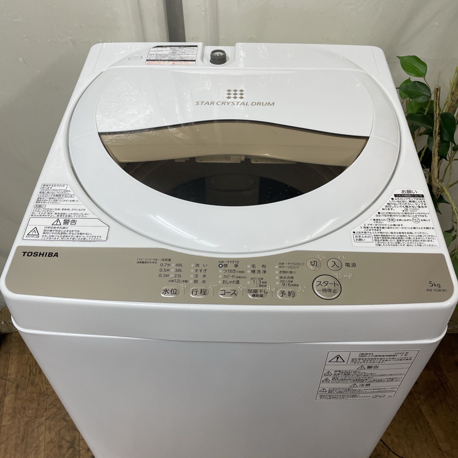 R 234 ☀️ 名古屋市近郊配送設置無料 TOSHIBA 洗濯機 洗濯5 0㎏ 20年製 AW 5 G 8 クリーニング済