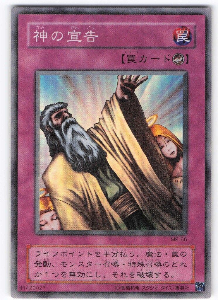 PSA10 世界2枚！ 神の宣告 2期 スーパーレア ME66 鋼鉄の襲撃者 第2期【罠】 ME-66 神の宣告 SR - メルカリ