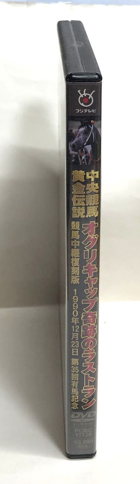 希少◇中央競馬黄金伝説 オグリキャップ奇跡のラストラン 競馬中継復刻