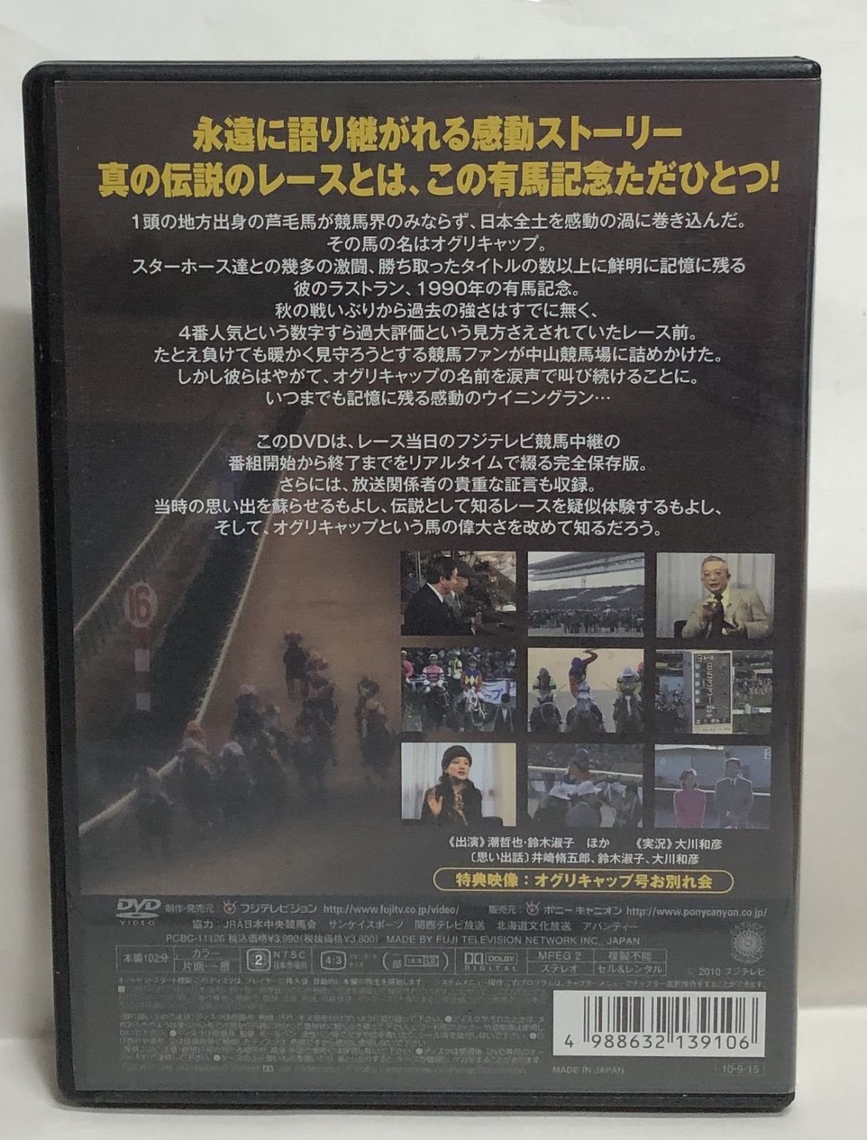 希少◇中央競馬黄金伝説 オグリキャップ奇跡のラストラン 競馬中継復刻