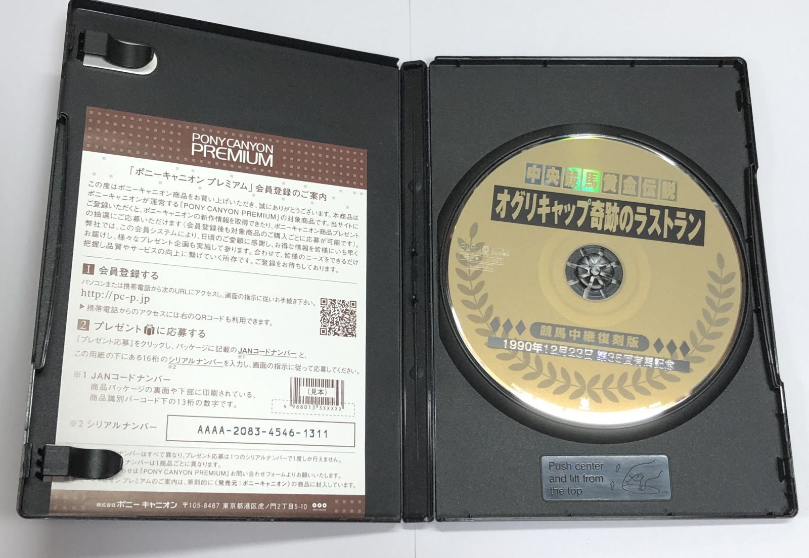 希少◇中央競馬黄金伝説 オグリキャップ奇跡のラストラン 競馬中継復刻