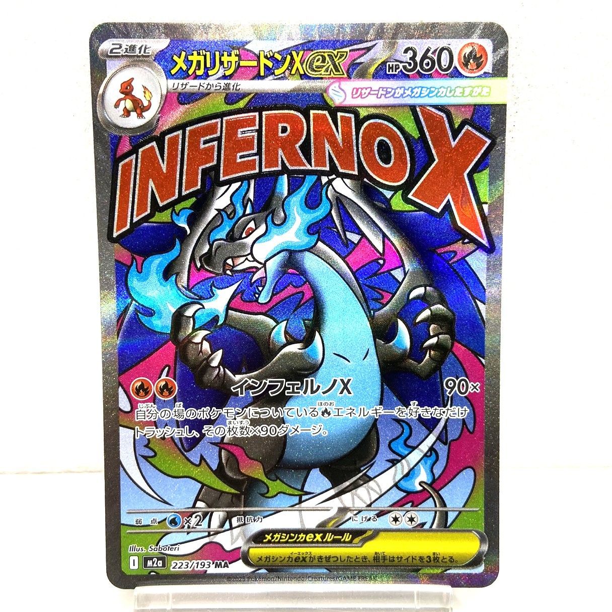 メガドリームex メガリザードンex MA 223/193 3枚セット ☆ポケモンカード メガリザードンXex MA 223/193 MEGAドリームex