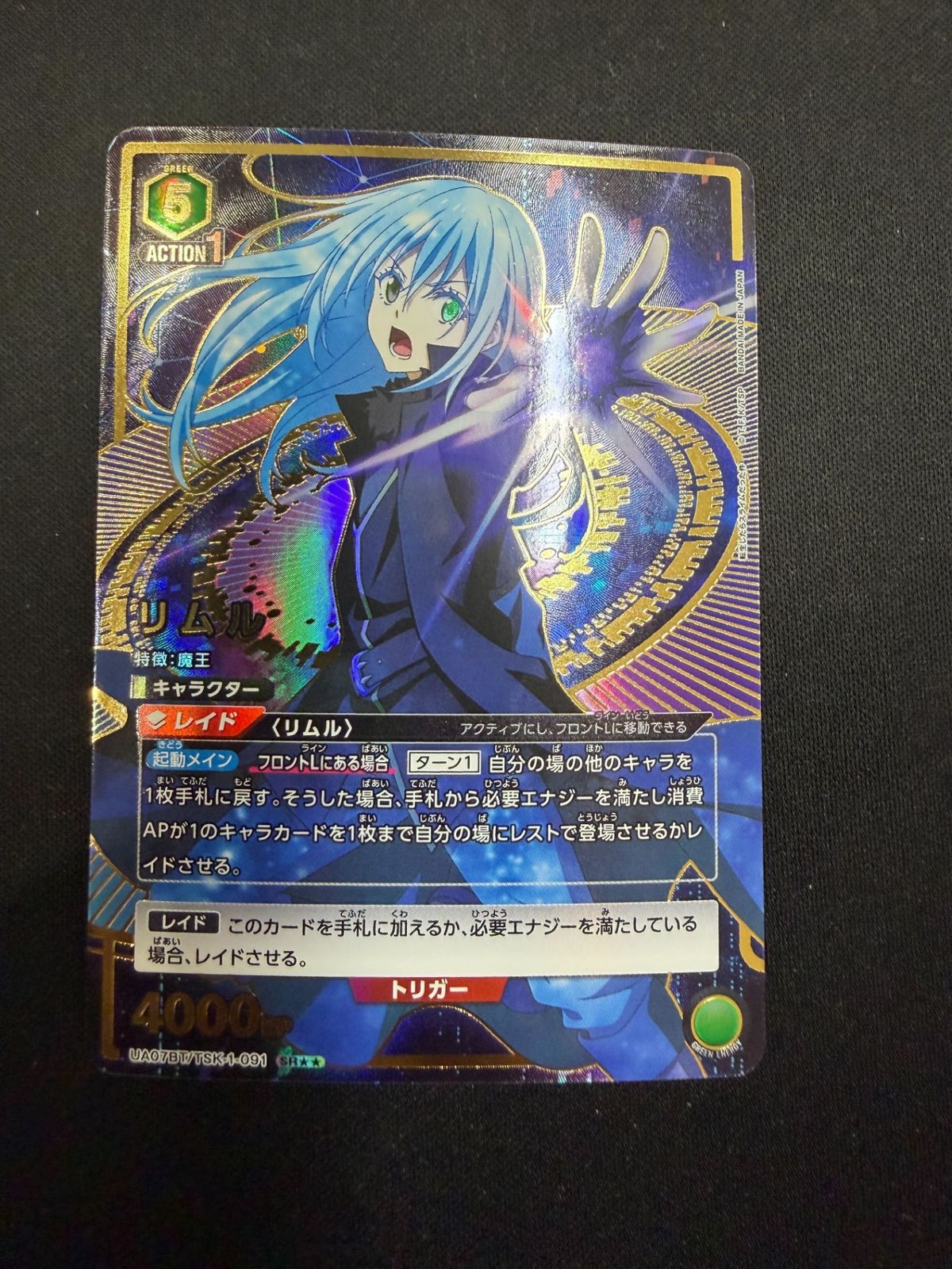 特価】リムル(SR)〈TSK-1-091〉[UA07BT]ユニオンアリーナ - メルカリ