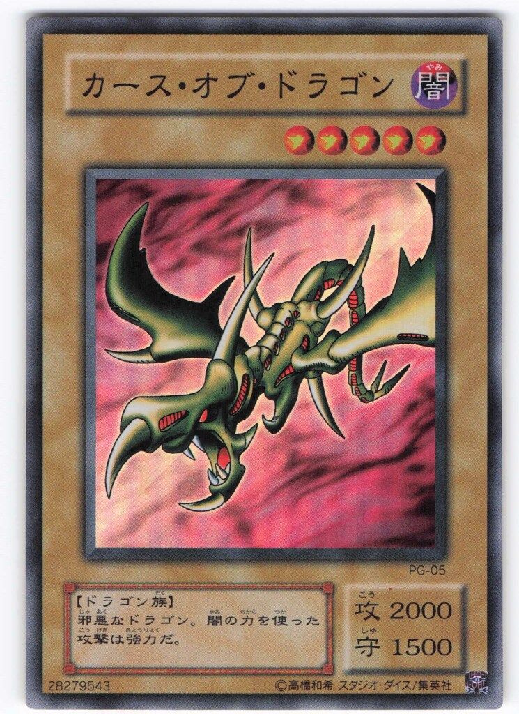 【PSA10】カースオブドラゴン 遊戯王 2期 スーパー PG-05 PSA10】カースオブドラゴン 遊戯王 2期 スーパー PG-05 良品】遊戯王 2