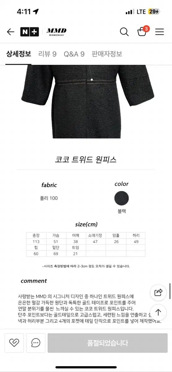 ミンマンデイ ツイード