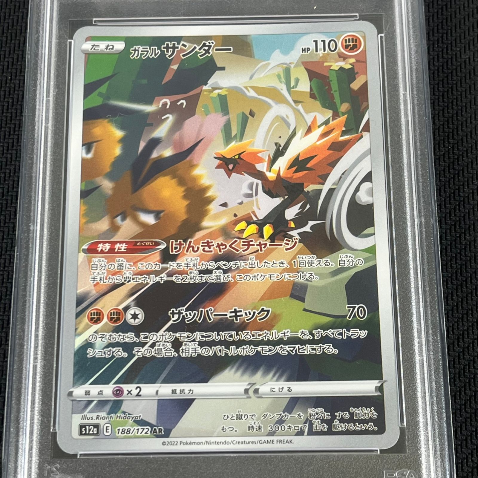 PSA10 ポケカ ガラルサンダー AR 188/172 VSTARユニバース - メルカリ