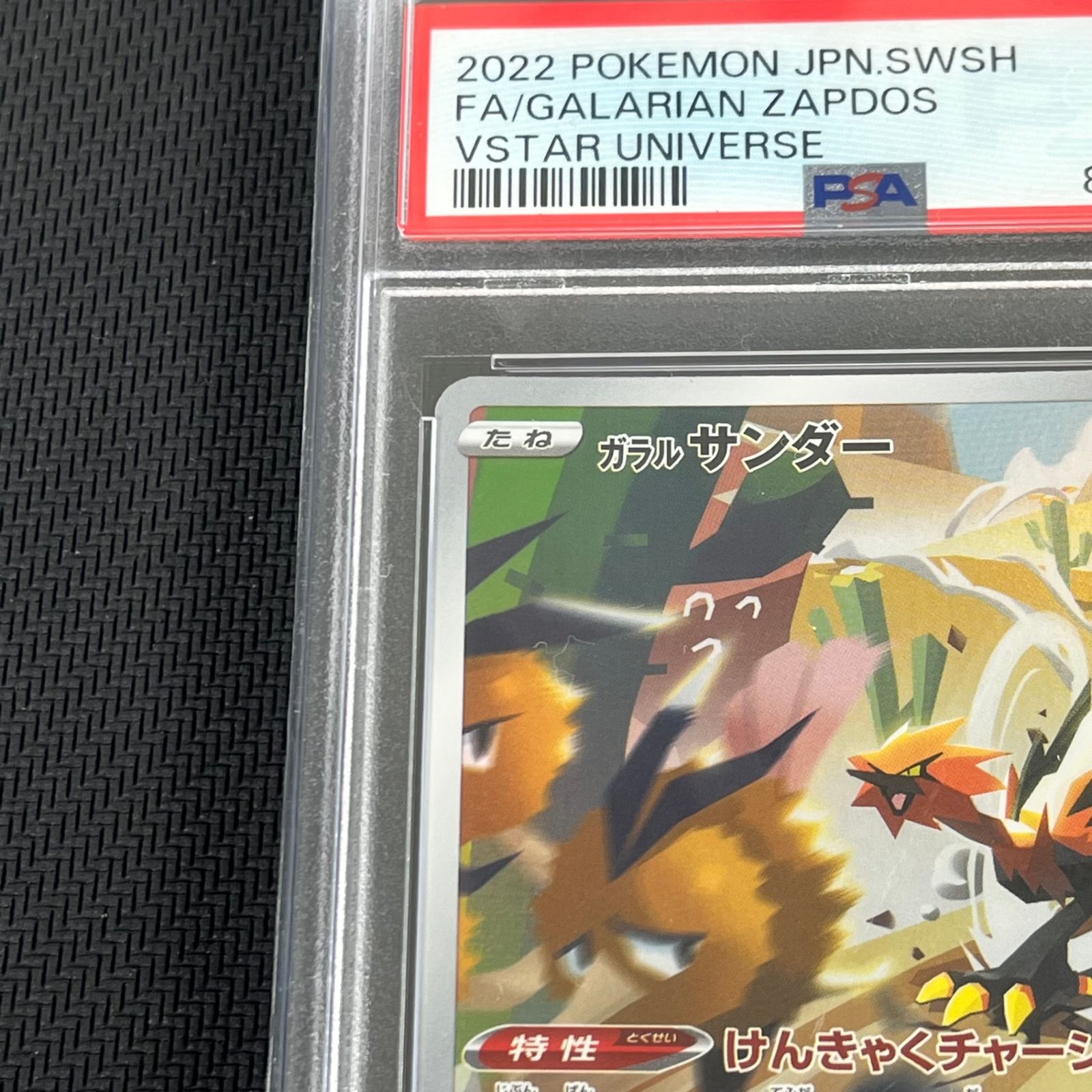 PSA10 ポケカ ガラルサンダー AR 188/172 VSTARユニバース - メルカリ