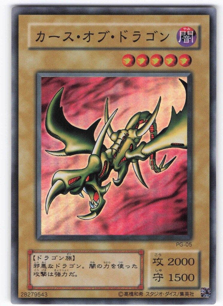 第2期【モンスター闇】 PG-05 カース・オブ・ドラゴン SR - メルカリ