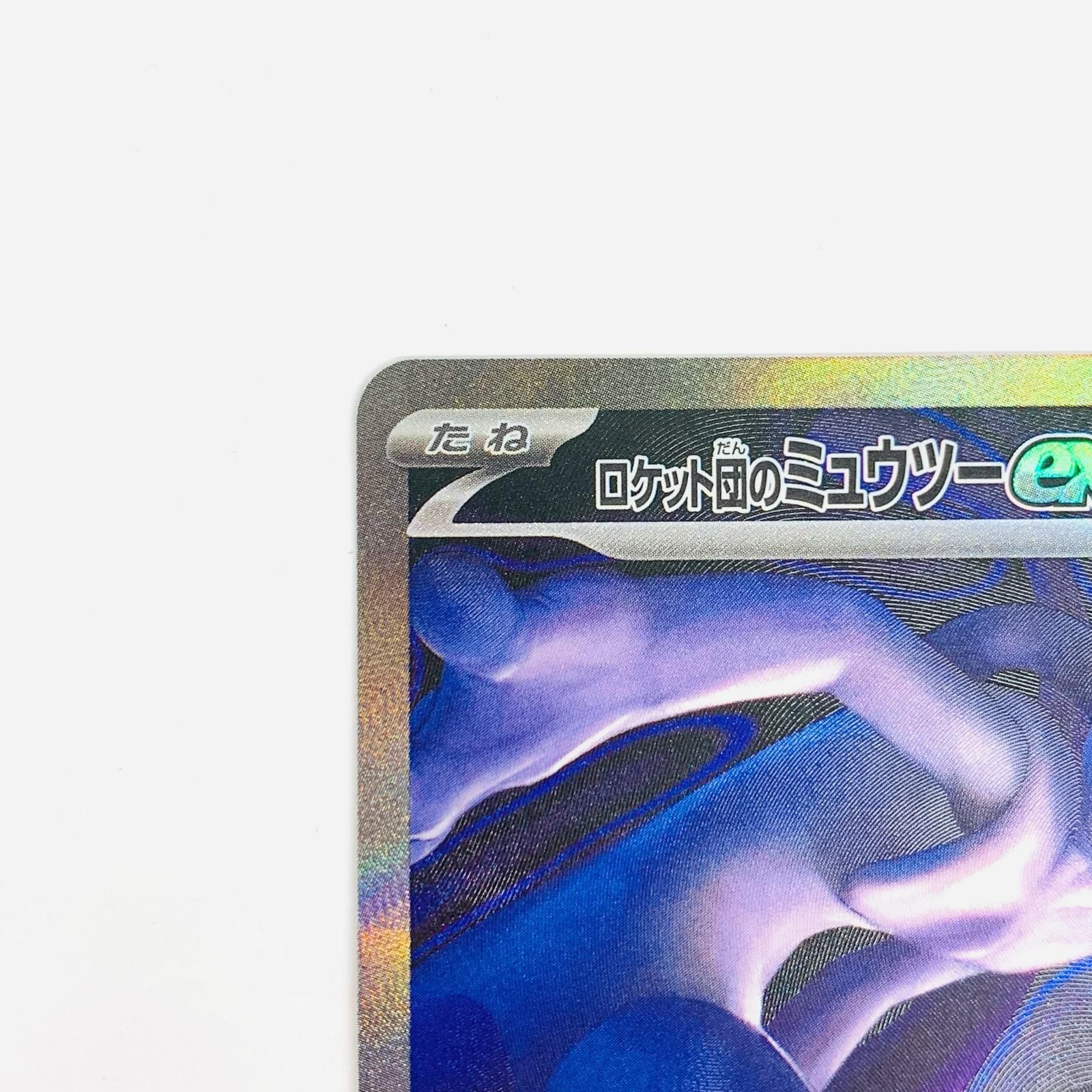 飾磨】【現状品】 ポケモンカード ロケット団のミュウツーex SAR MEGA
