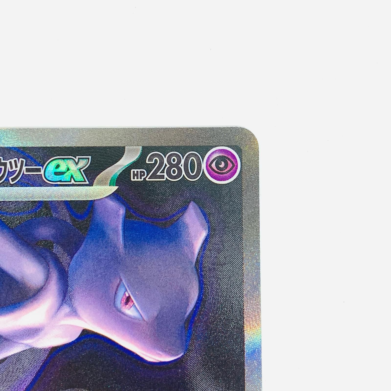 飾磨】【現状品】 ポケモンカード ロケット団のミュウツーex SAR MEGA