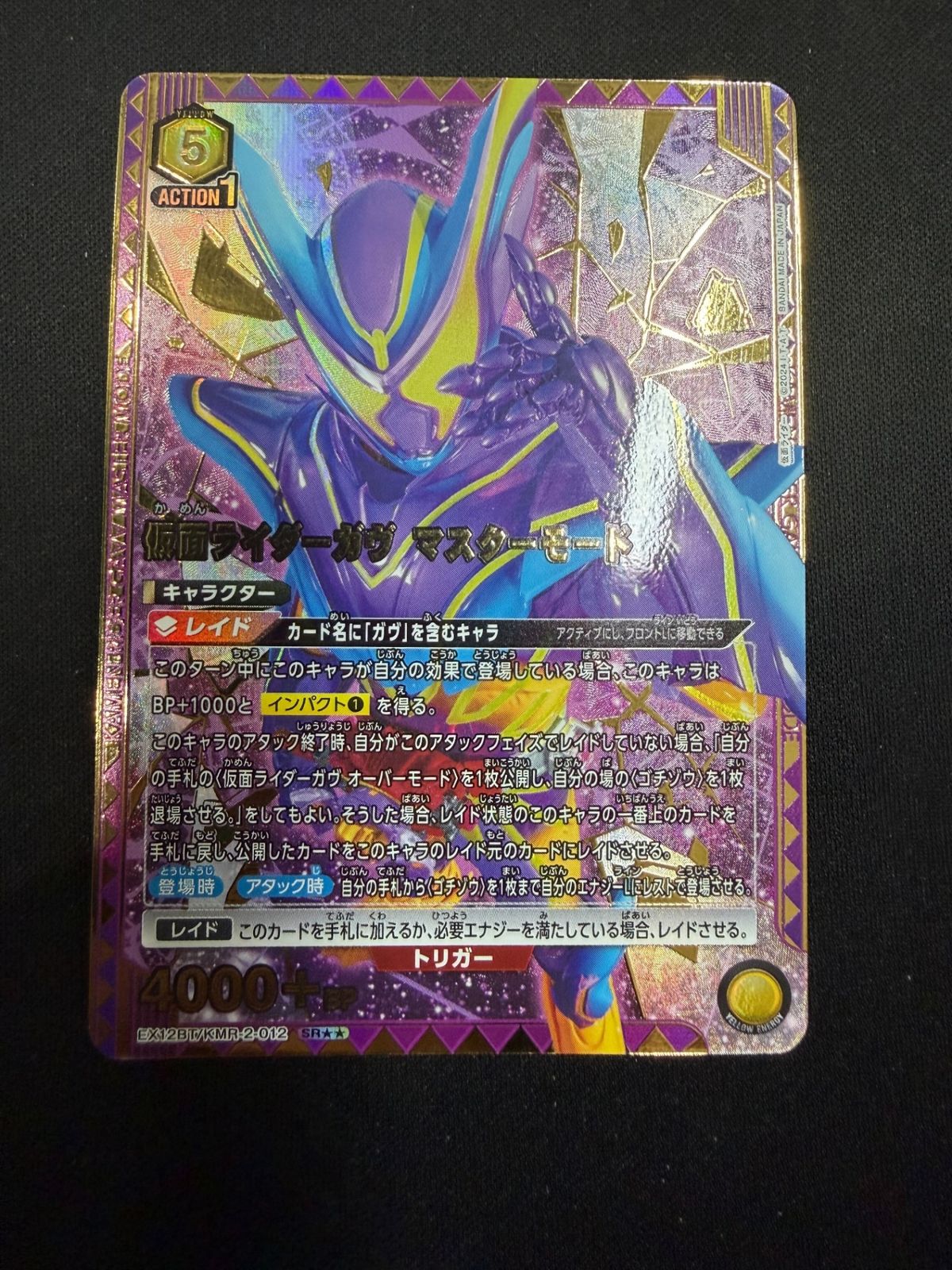特価】仮面ライダーガヴ マスターモード(SR){黄}〈KMR-2-012〉[EX12BT