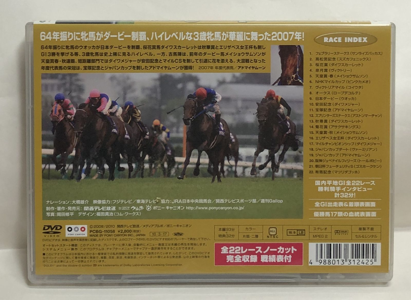 ◇中央競馬 GIレース 2007総集編 DVD - メルカリ