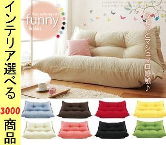 ソファ フロアソファ ×55 cm 綿 2人掛け ふかふかタイプ 日本製 展開