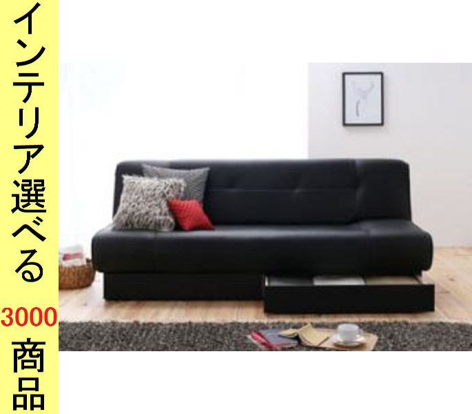 ソファベッド ×76 cm 合成皮革 引き出し付き 3人掛け 日本製 アイボリー ブラック色