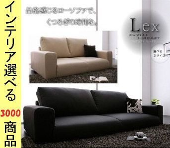 ソファ フロアソファ 135×84×54cm 合成皮革 2人掛け ワイド肘置き ロータイプ ブラック・アイボリー・ブラウン色 YC840101839