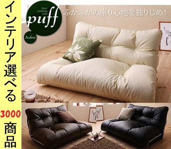 ソファ フロアソファ 110×69×52cm 塩化ビニール 2人掛け ふかふかタイプ 日本製 アイボリー・ブラウン・ブラック色 YC840105011