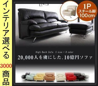 ソファ アームソファ ×90 cm 合成皮革 1人掛け スチール脚 ダークブラウン ブラック色