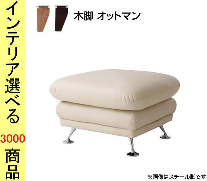 ソファ オットマン ×42 cm 合成皮革 1人掛け 木脚 ダークブラウン ブラック色