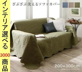 ソファカバー ポリエステル 3人掛け用 ペイズリー柄 ブルー グリーン ベージュ色