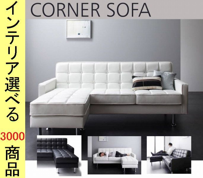 ソファ カウチソファ 177 79 75 cm 塩化ビニール 3人掛け 高さ2段階調節可 ブラック ホワイト色