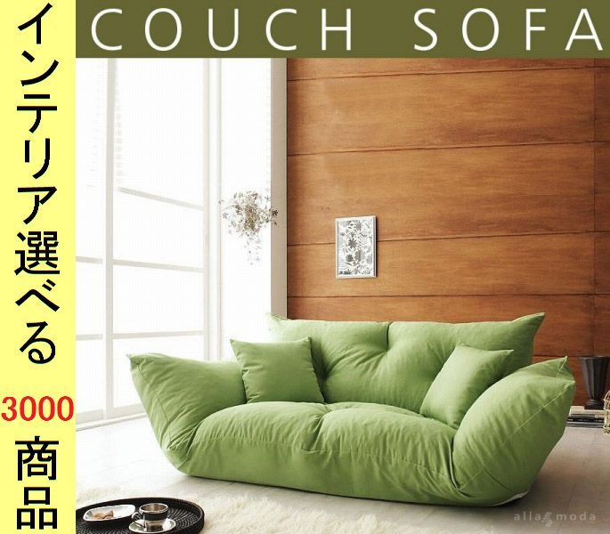 ソファ フロアソファ 120×56×56cm 綿 リクライニング可能 2人掛け 日本