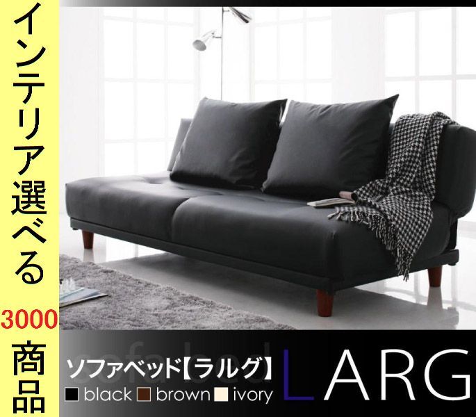 ソファベッド ×60 cm 合成皮革 3.5人掛け 折り曲げ部中央回避型 高さ2段階調節可 日本製 ブラック ブラウン アイボリー色
