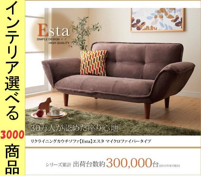 ソファ リクライニングソファ ×65 cm ポリエステル 2人掛け 脚が選べる 高さ2段階調節可 マイクロファイバータイプ 日本製 展開