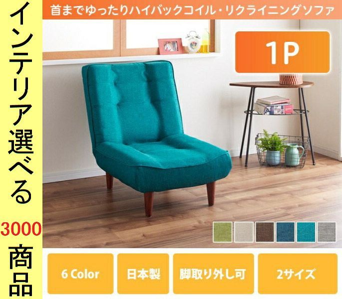 ソファ リクライニングソファ ×82 cm ポリエステル 1人掛け 高さ2段階調節可 日本製 展開