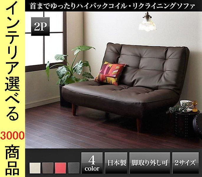 ソファ リクライニングソファ 121×78×82cm 塩化ビニール 2人掛け 高さ2段階調節可 日本製 アイボリー・ブラウン・ブラック・レッド色 YC840119562