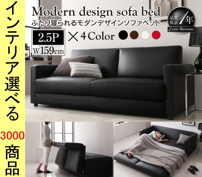 ソファベッド 159 85 71 cm 塩化ビニール 2 5人掛け アームレスト付き アイボリー ブラウン ブラック レッド色