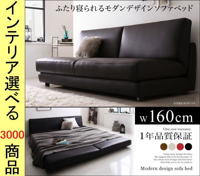 ソファベッド ×71 cm 塩化ビニール 2.5人掛け アームレストなし アイボリー ブラウン ブラック レッド色