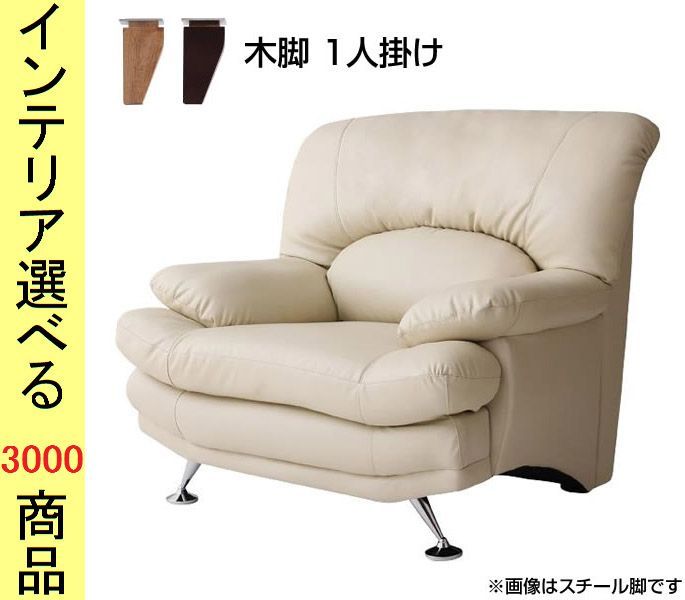 ソファ アームソファ ×90 cm 合成皮革 1人掛け 木脚 ダークブラウン ブラック色